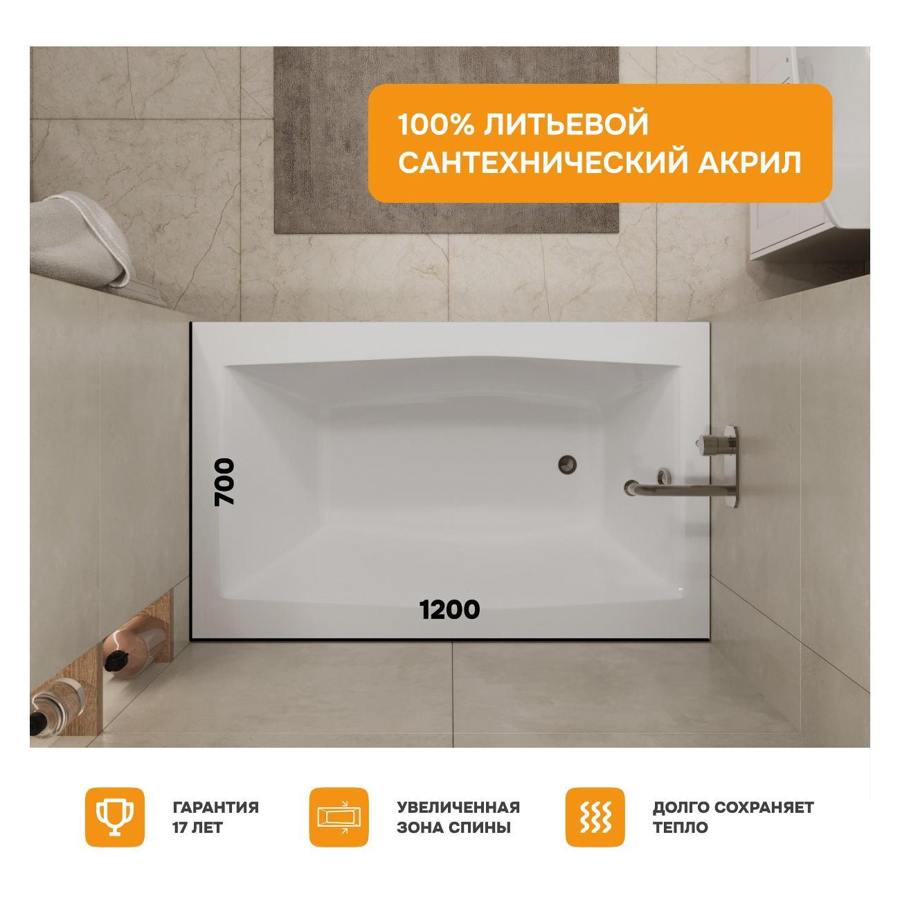 Ванна MODULEASY акриловая 120х70 см LORENZO в комплекте 3в1: Прямоугольная, рама, слив-перелив 01лор1270кс2+