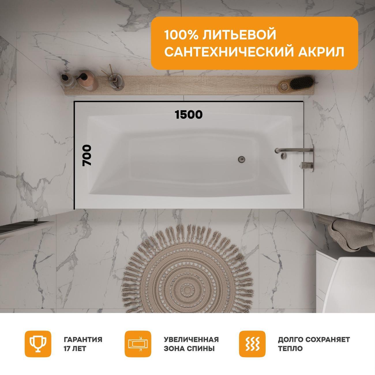 Ванна MODULEASY акриловая 150х70 см LORENZO в комплекте 4в1: Прямоугольная, фронтальная панель, рама, слив-перелив 01лор1570кп