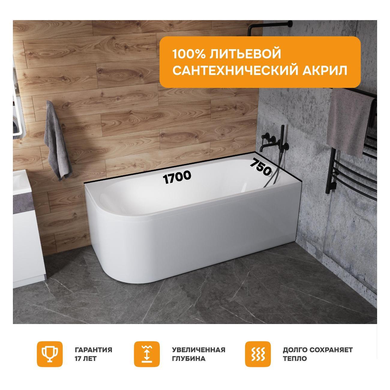 Ванна MODULEASY акриловая 170х75 см SAM MG в комплекте 4в1: Асимметричная правый угол, фронтальная панель, рама, слив-перелив 01сэм1775пкп