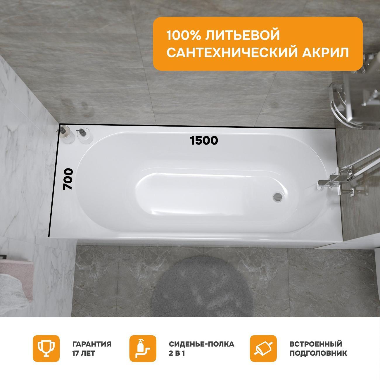 Ванна MODULEASY акриловая 150х70 см PALMER в комплекте 3в1: Прямоугольная, рама, слив-перелив 01пал1570КС2