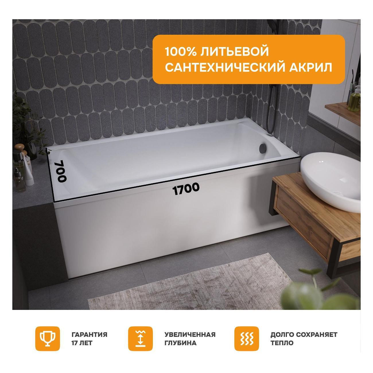 Ванна MODULEASY акриловая 170х70 см KANE в комплекте 3в1: Прямоугольная, рама, слив-перелив 01кейн1770кс2+