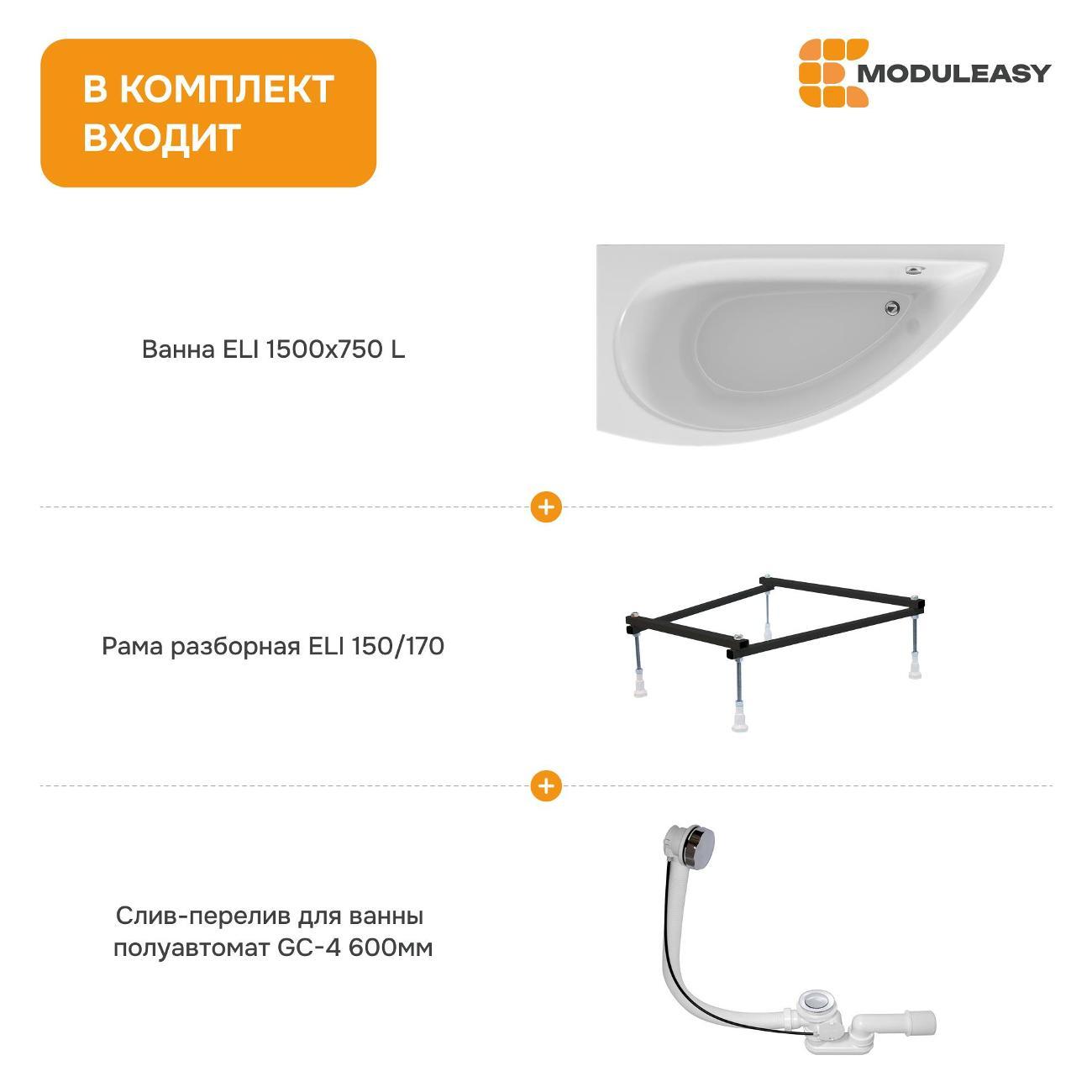 Ванна MODULEASY ELI