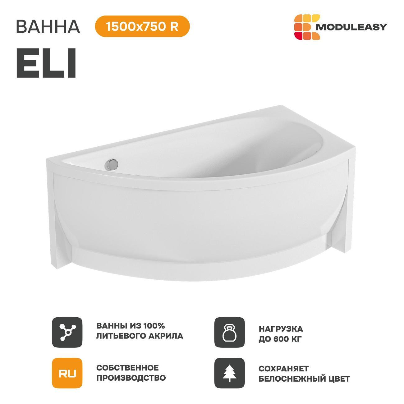 Ванна MODULEASY ELI