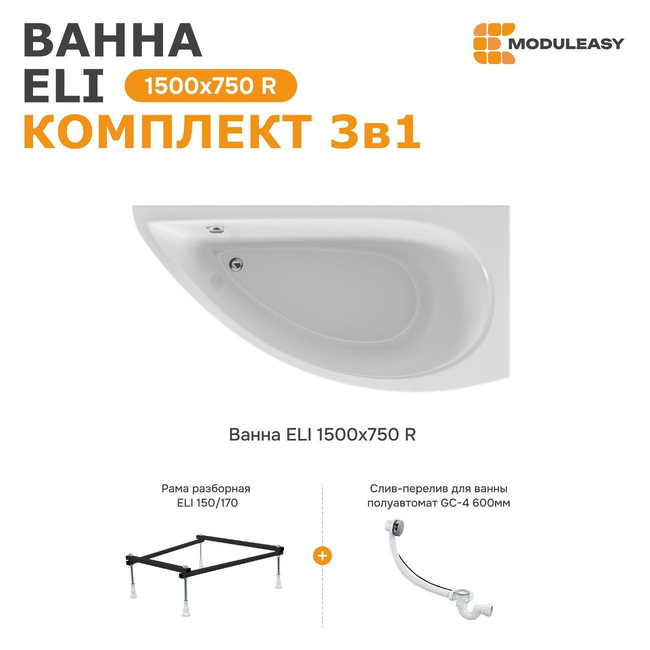 Ванна MODULEASY ELI