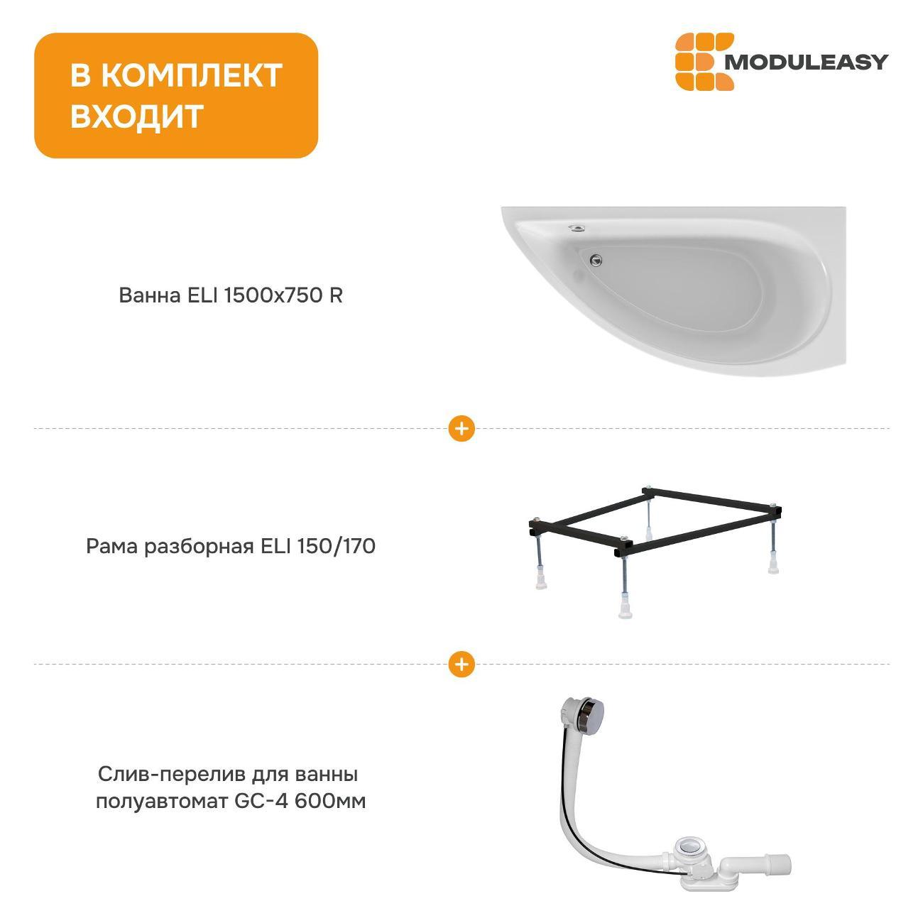 Ванна MODULEASY ELI