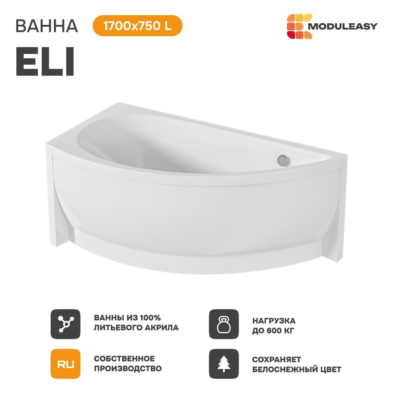 Ванна MODULEASY ELI