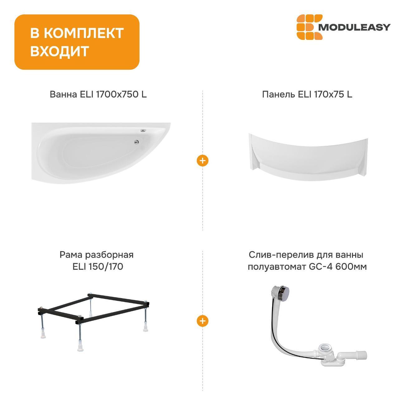 Ванна MODULEASY ELI