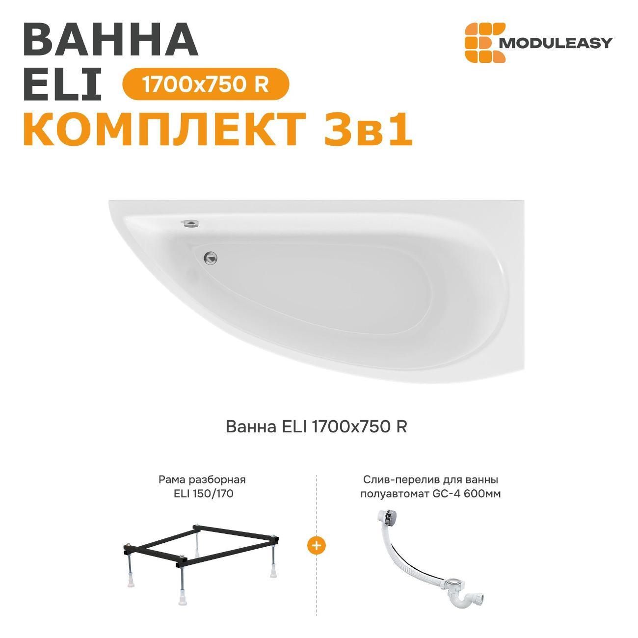 Ванна MODULEASY ELI