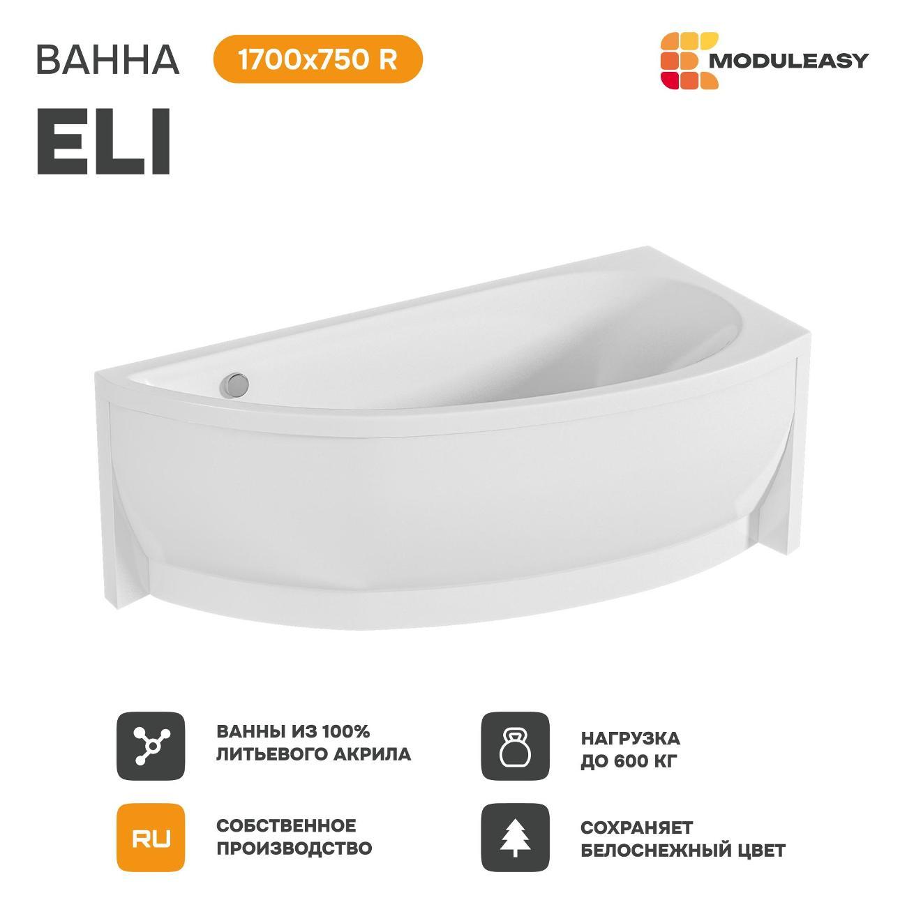 Ванна MODULEASY ELI