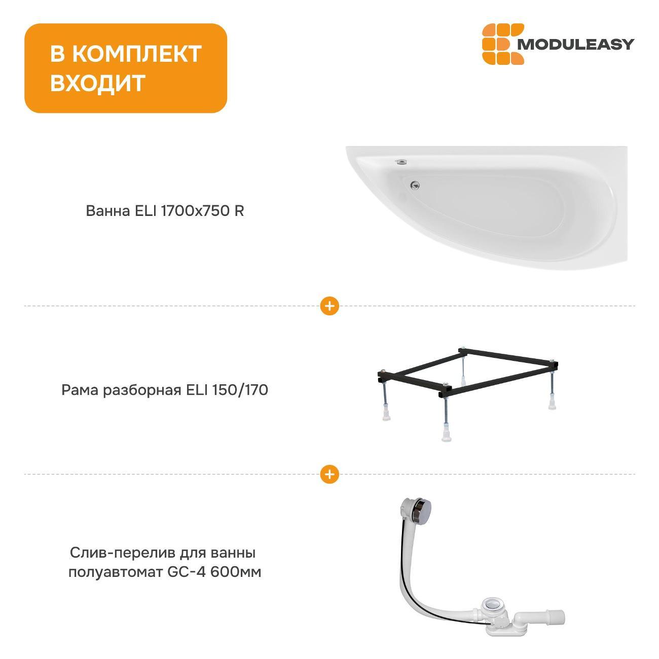 Ванна MODULEASY ELI