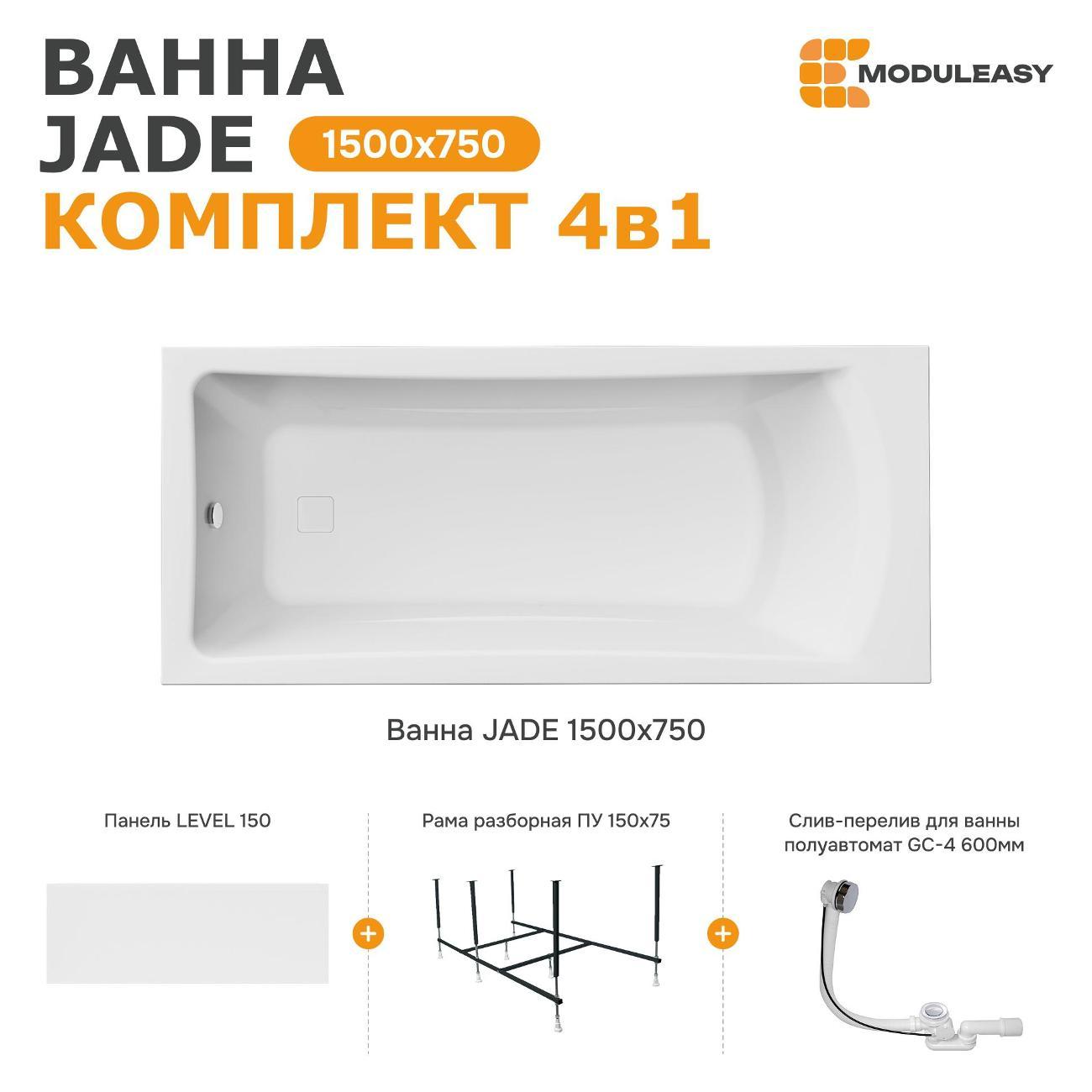 Ванна MODULEASY JADE