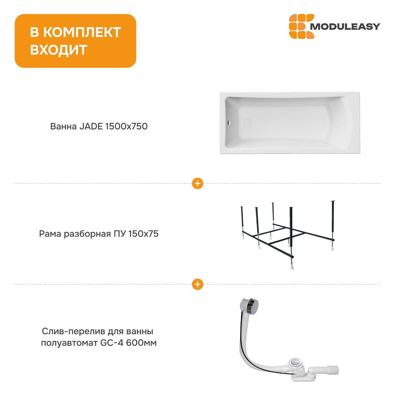 Ванна MODULEASY JADE