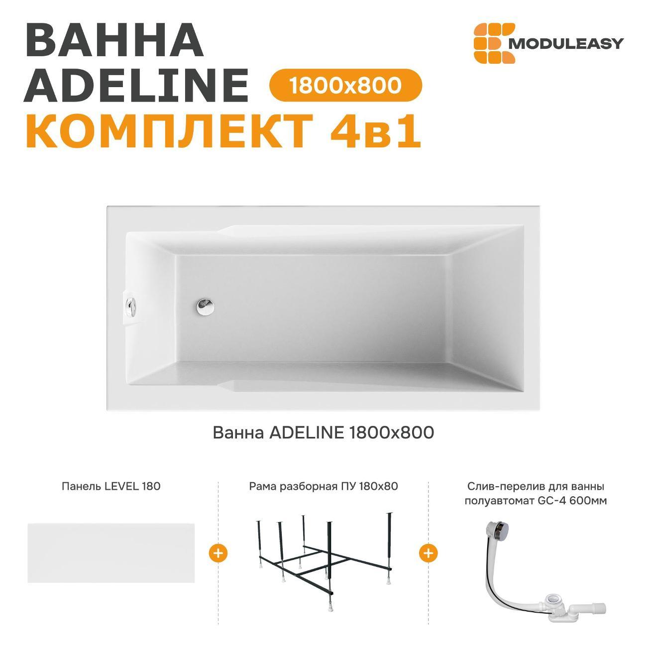 Ванна MODULEASY ADELINE