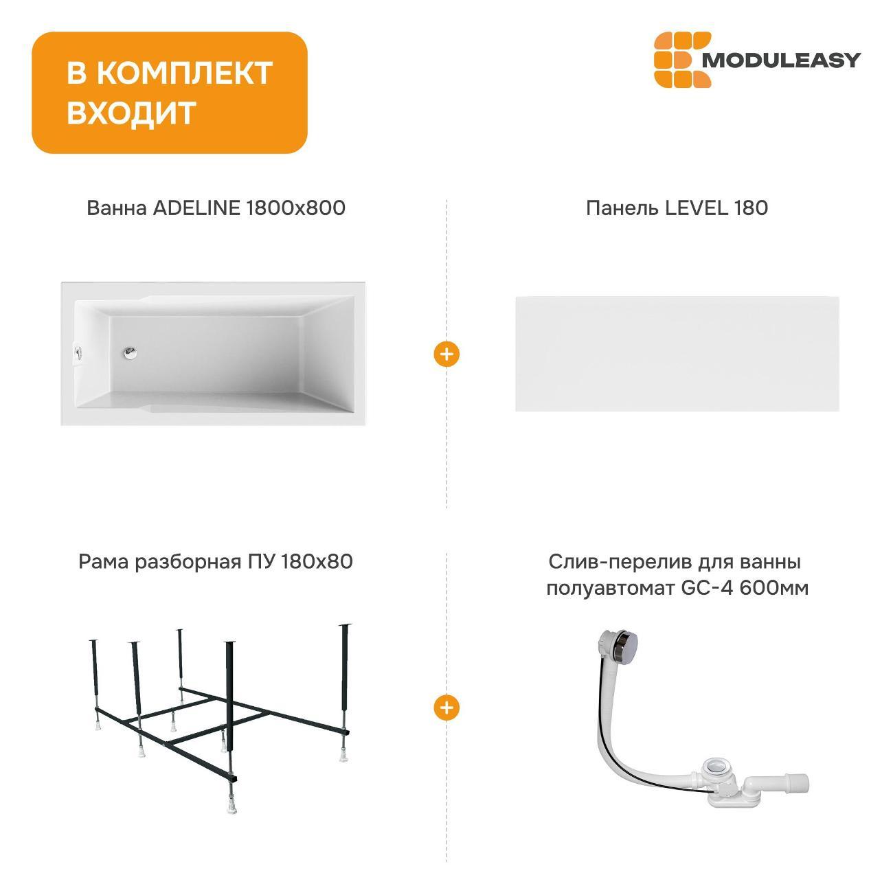 Ванна MODULEASY ADELINE