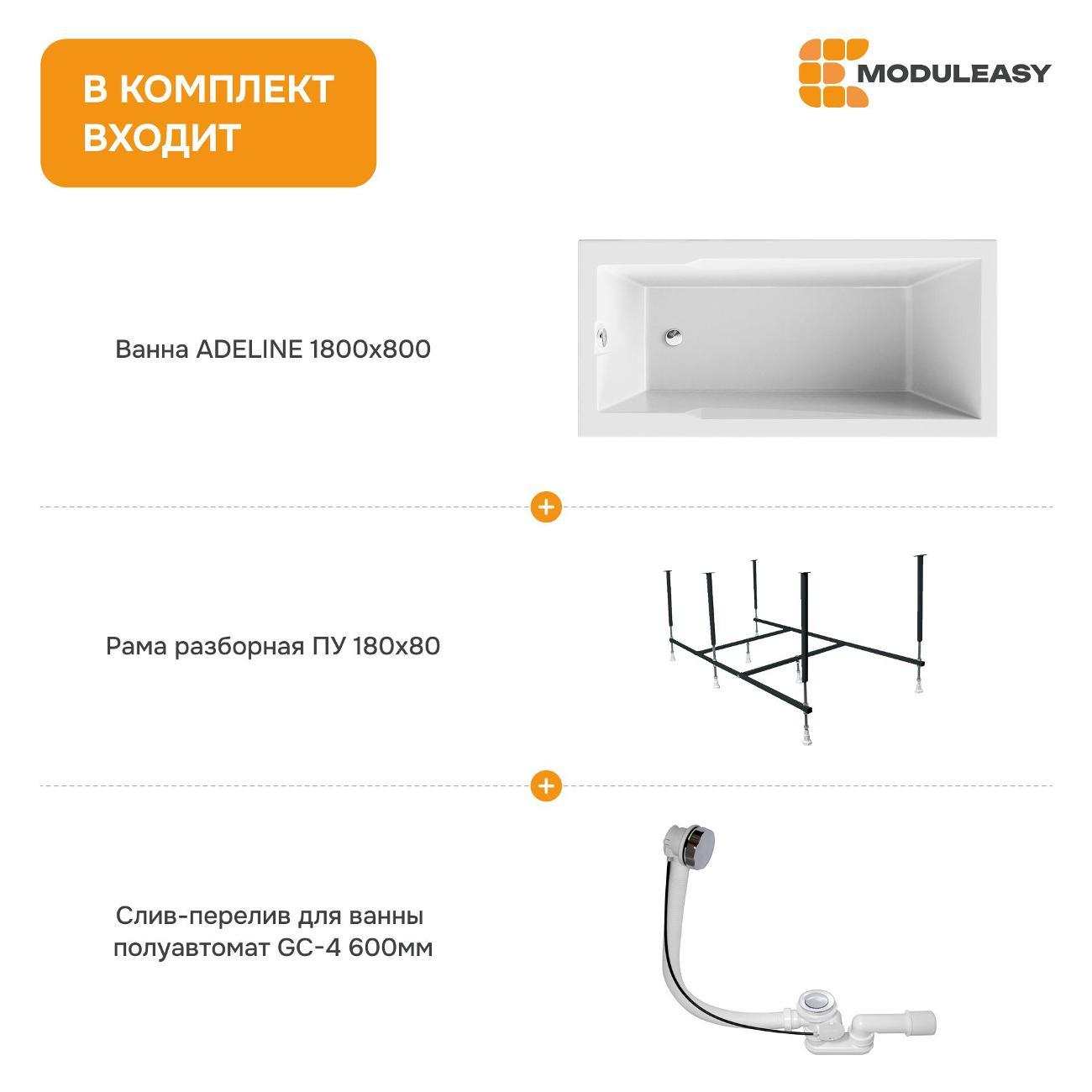 Ванна MODULEASY ADELINE