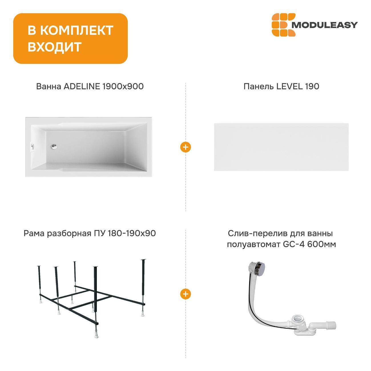 Ванна MODULEASY ADELINE