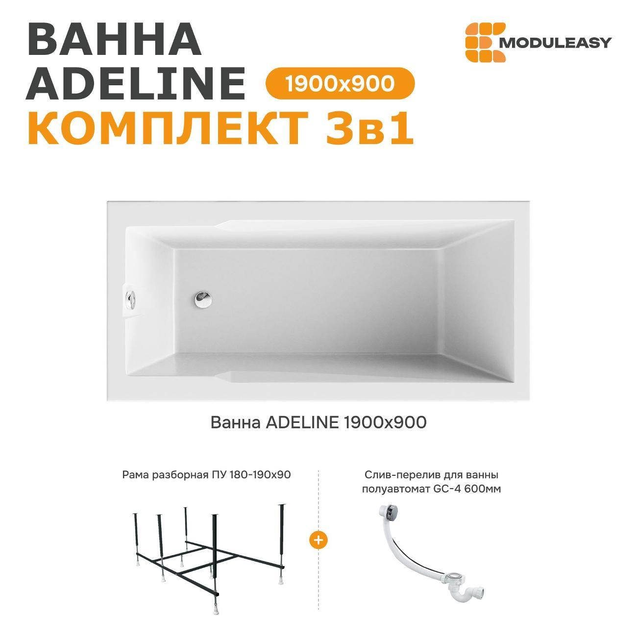 Ванна MODULEASY ADELINE