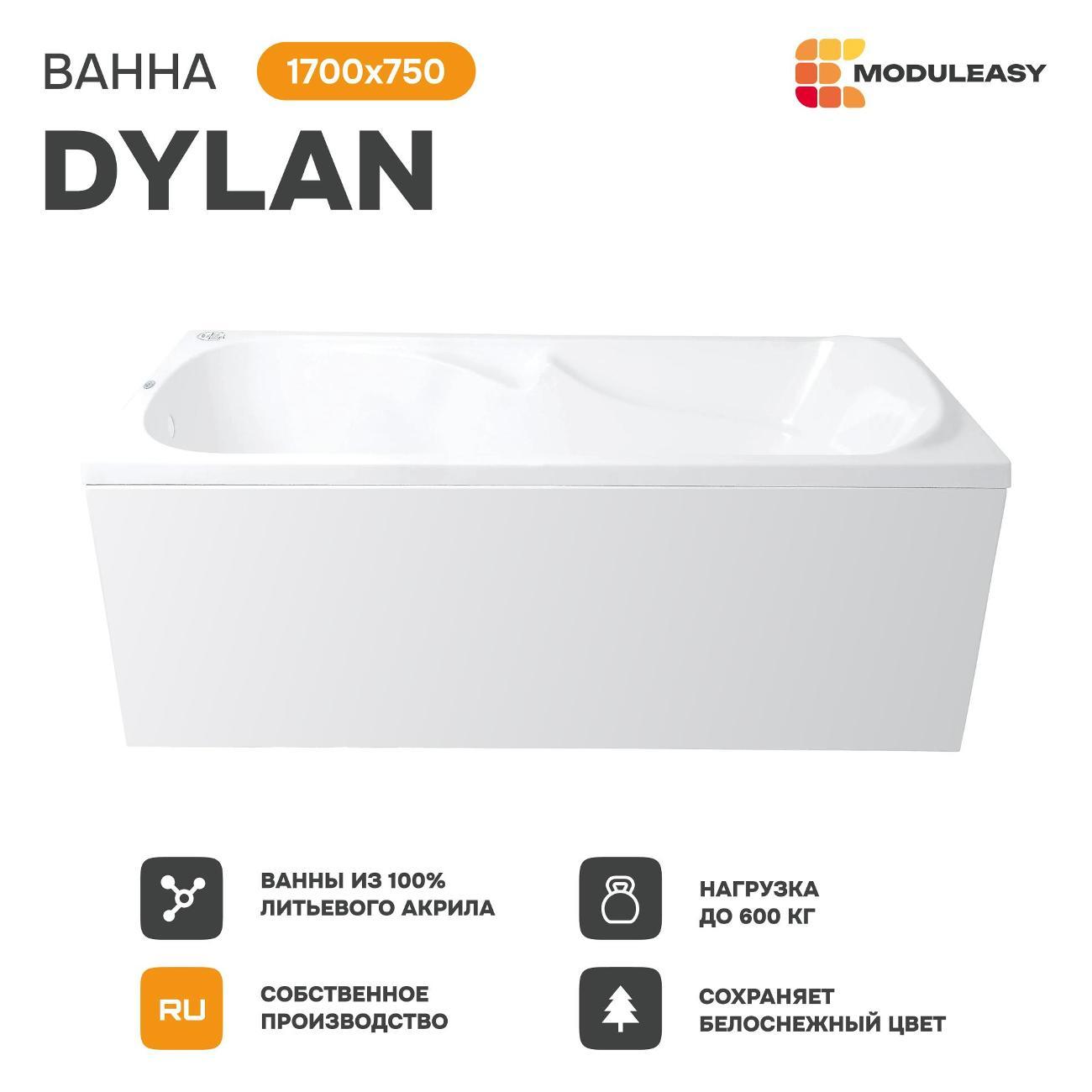 Ванна MODULEASY акриловая 170х75 см DYLAN в комплекте 3в1: Прямоугольная, рама, слив-перелив 12017894майлкс2+