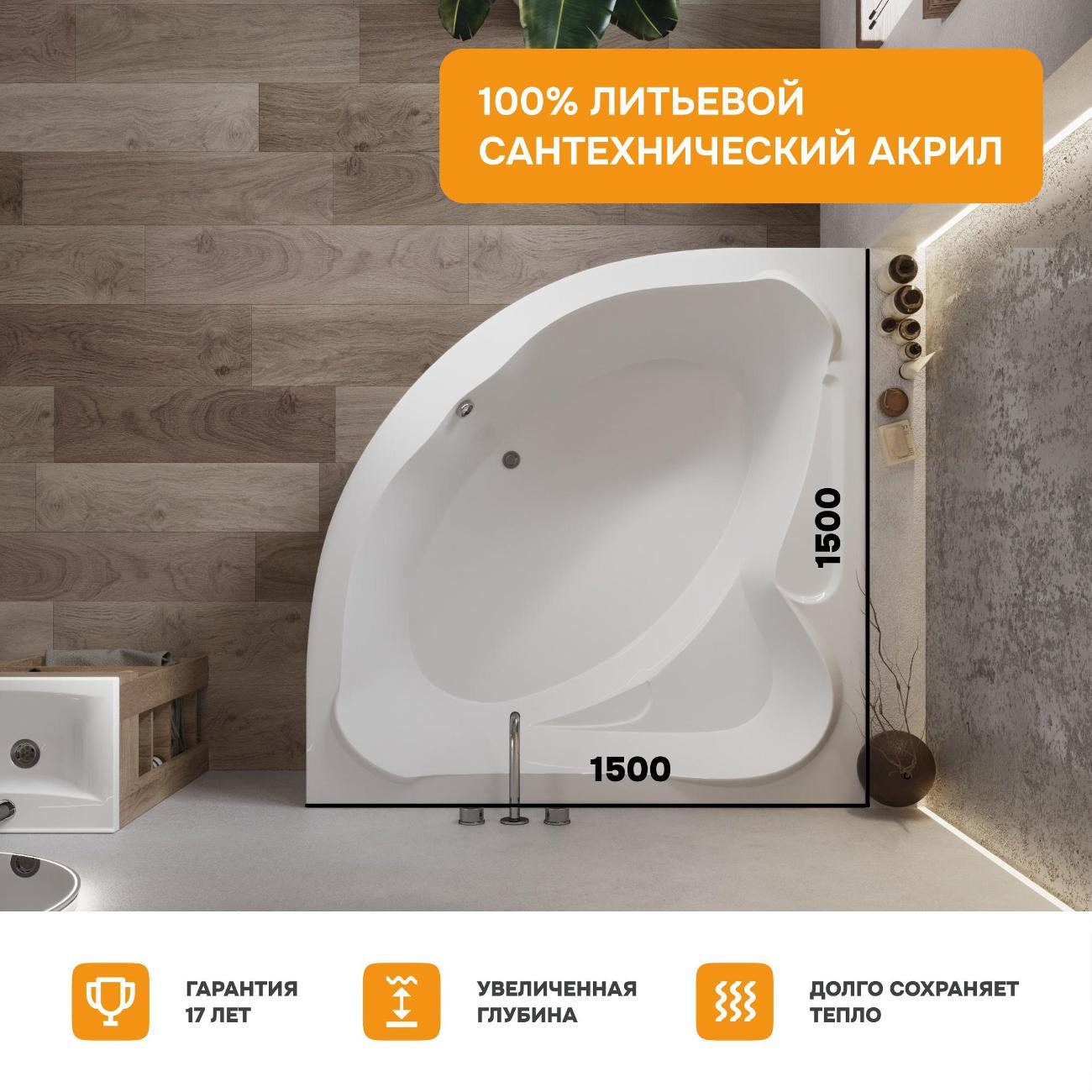 Ванна MODULEASY акриловая угловая 150х150 см HARPER комплект 3в1: Угловая, рама, слив-перелив 01хар1515ск