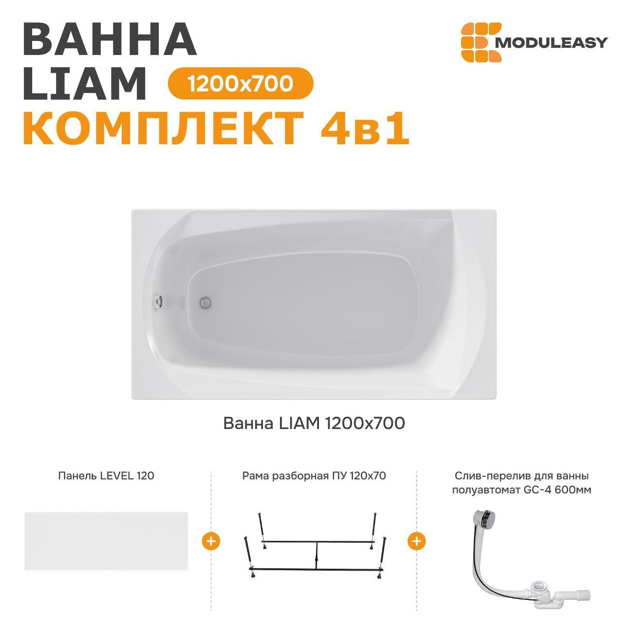 Ванна MODULEASY LIAM