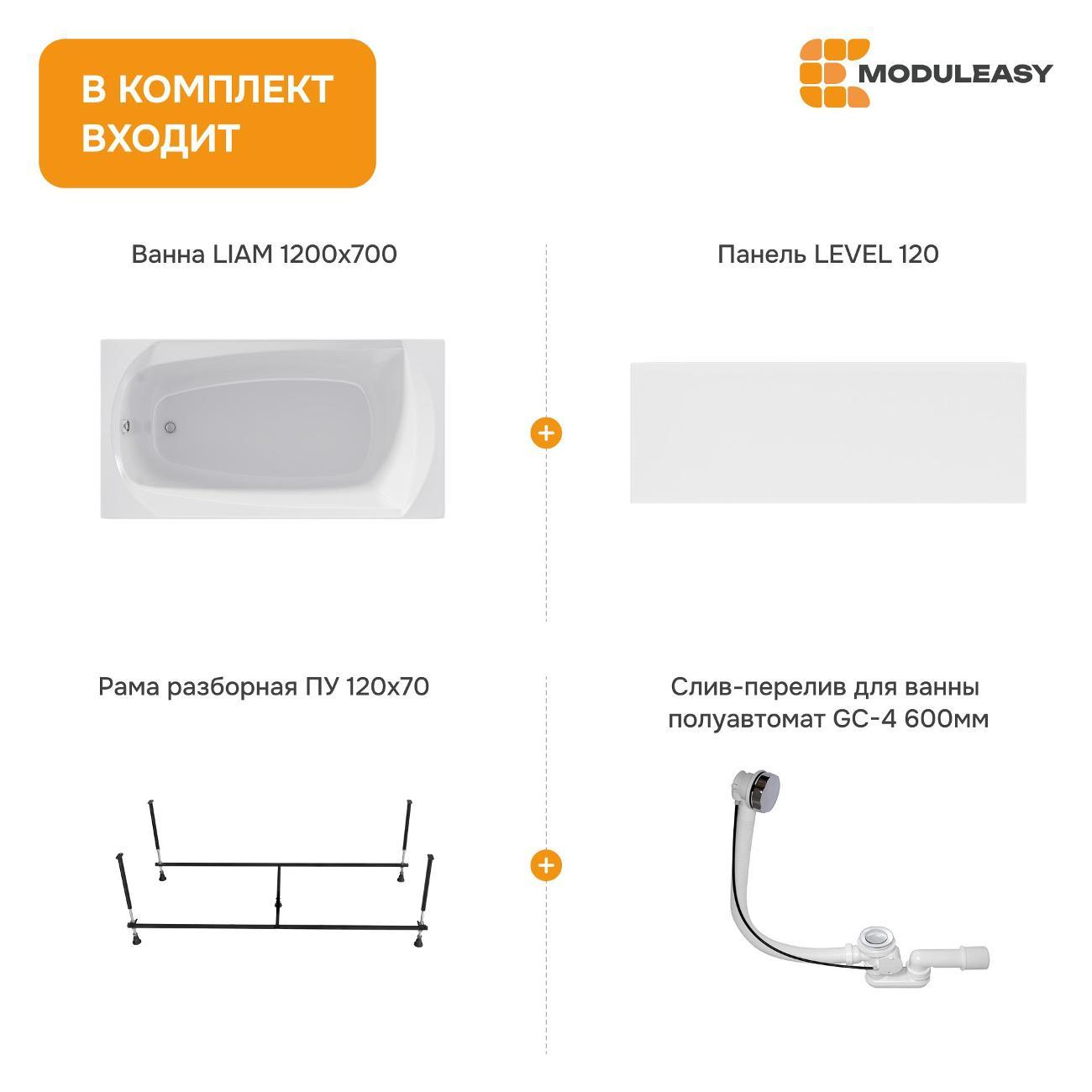 Ванна MODULEASY LIAM