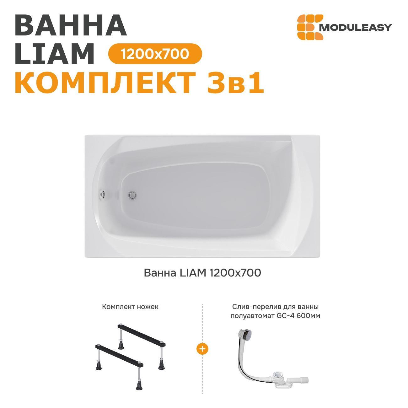 Ванна MODULEASY LIAM