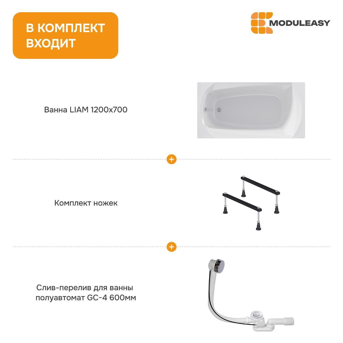 Ванна MODULEASY LIAM