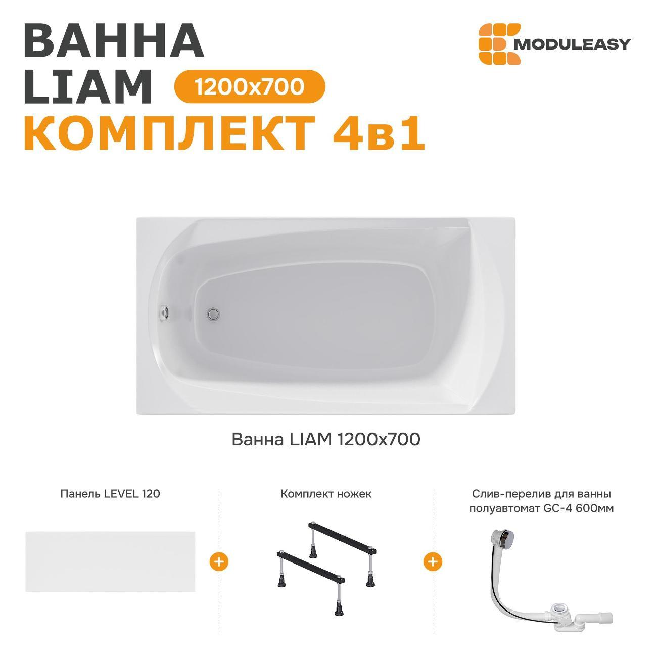 Ванна MODULEASY LIAM