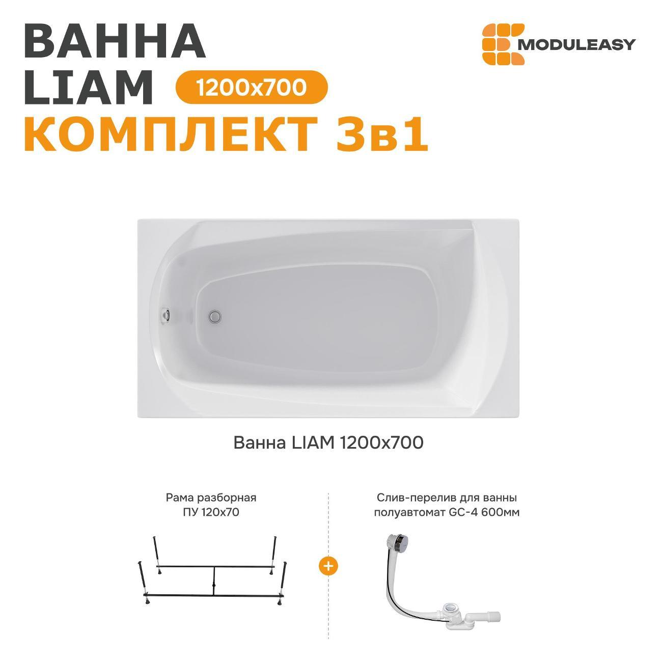 Ванна MODULEASY LIAM