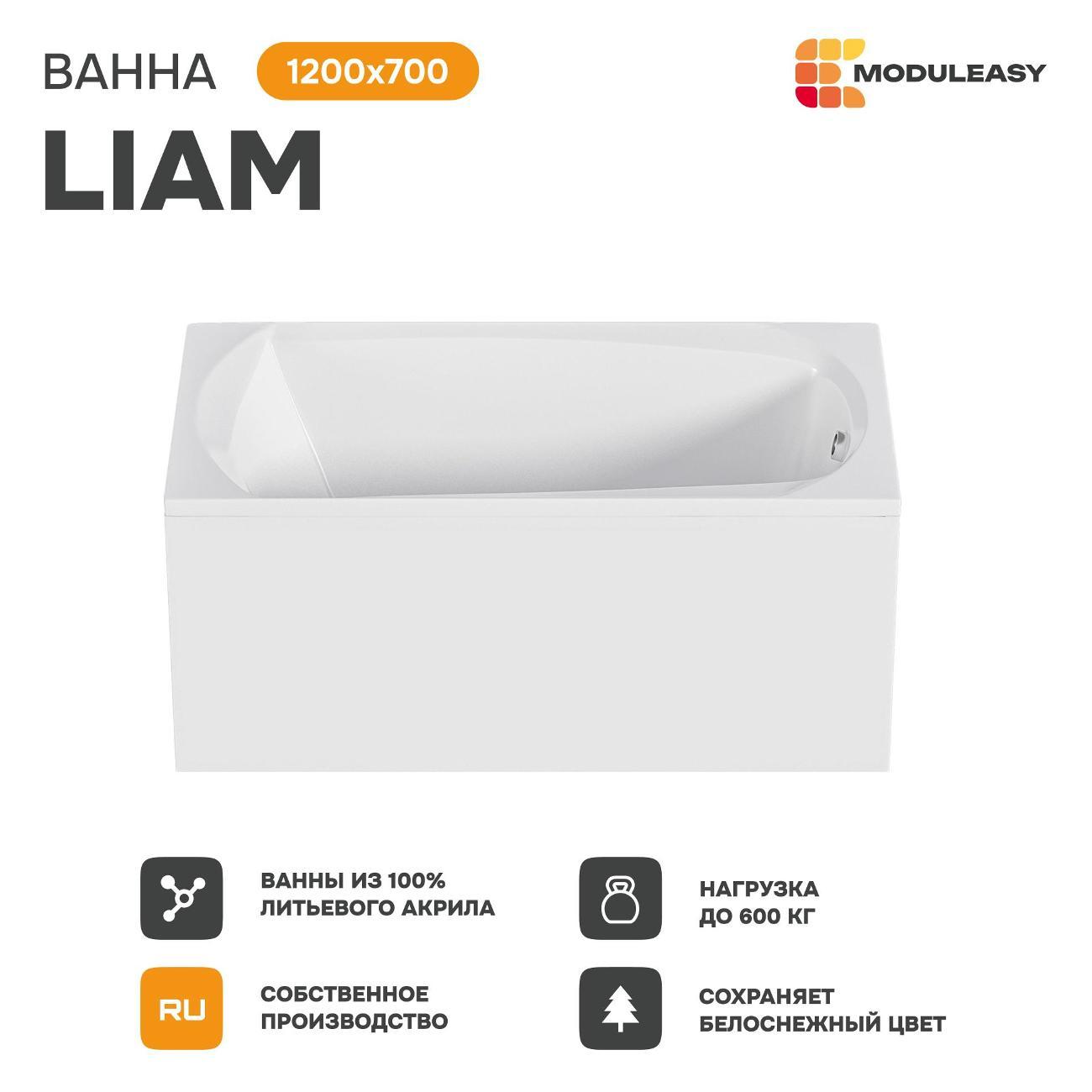 Ванна MODULEASY LIAM