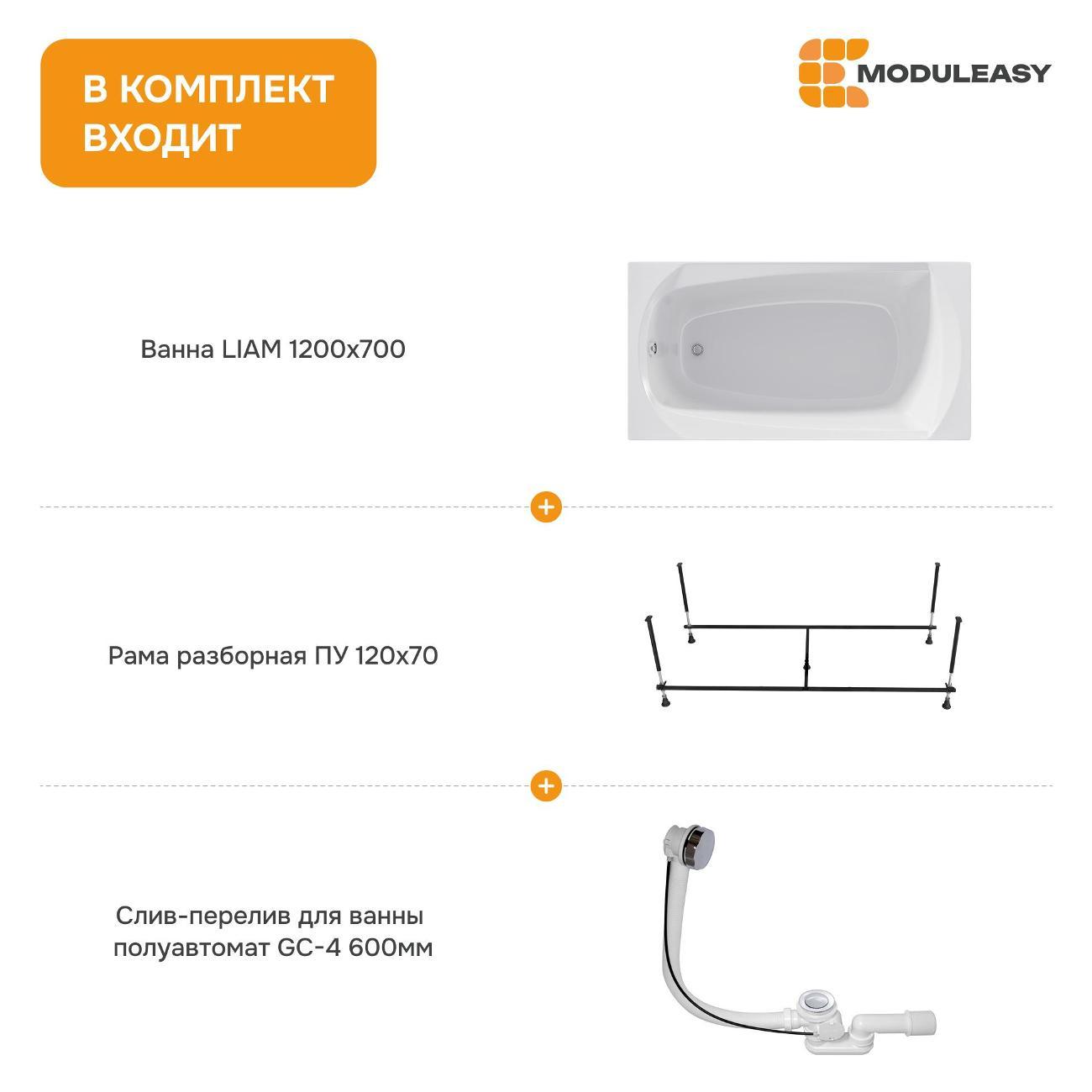 Ванна MODULEASY LIAM