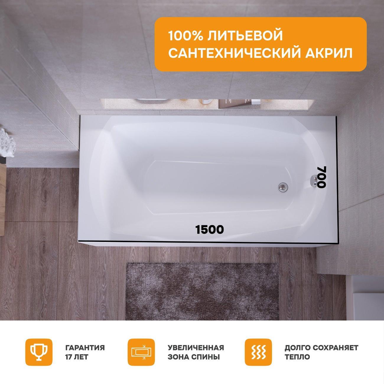 Ванна MODULEASY акриловая 150х70 см LIAM в комплекте 3в1: Прямоугольная, рама, слив-перелив 01лиам1570кс2+