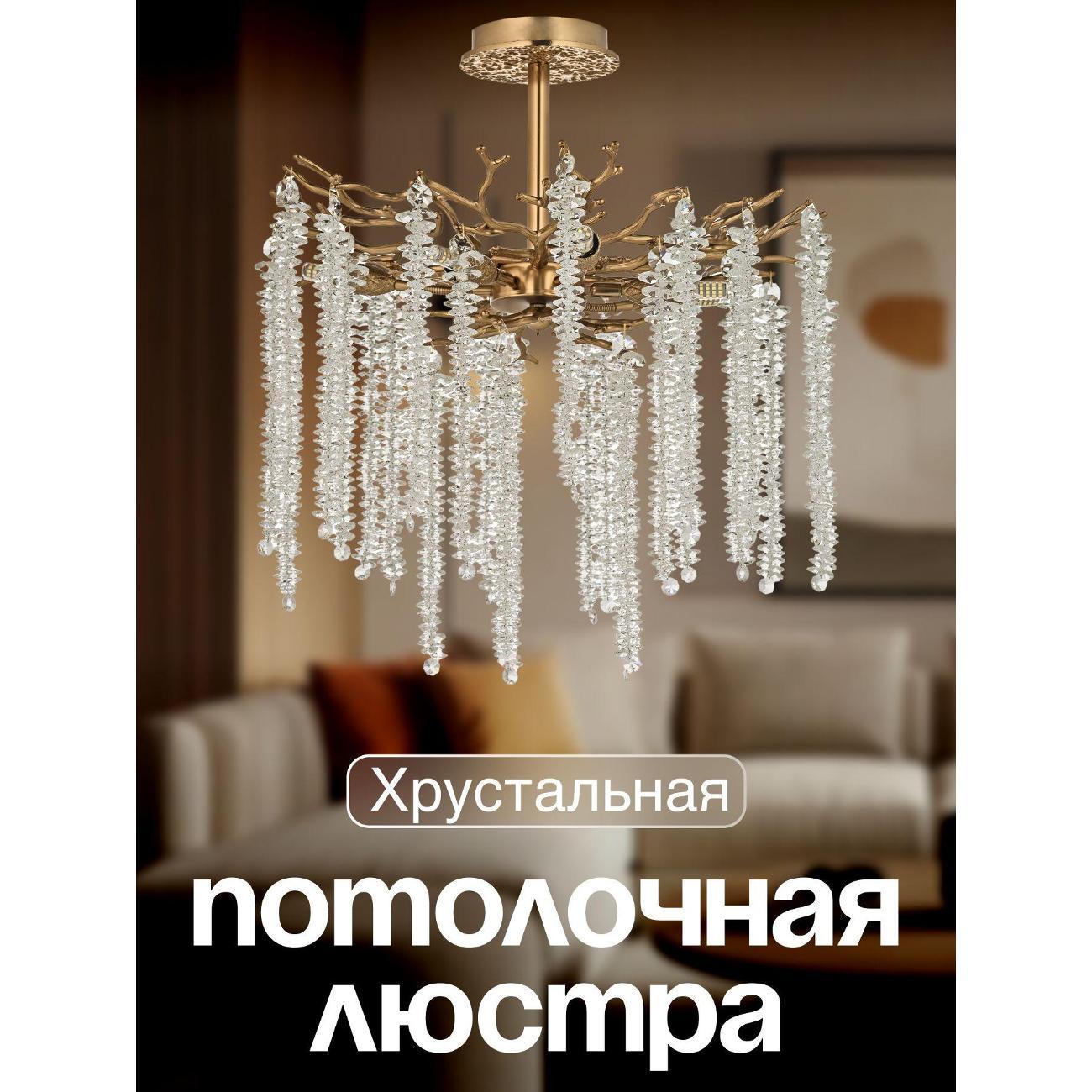 Люстра Dio D'arte Tavenna H 1.3.46.100 A