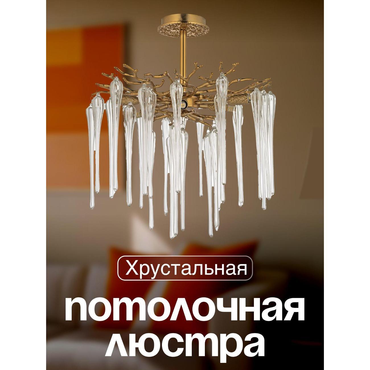 Люстра Dio D'arte Tavenna H 1.3.46.101 A