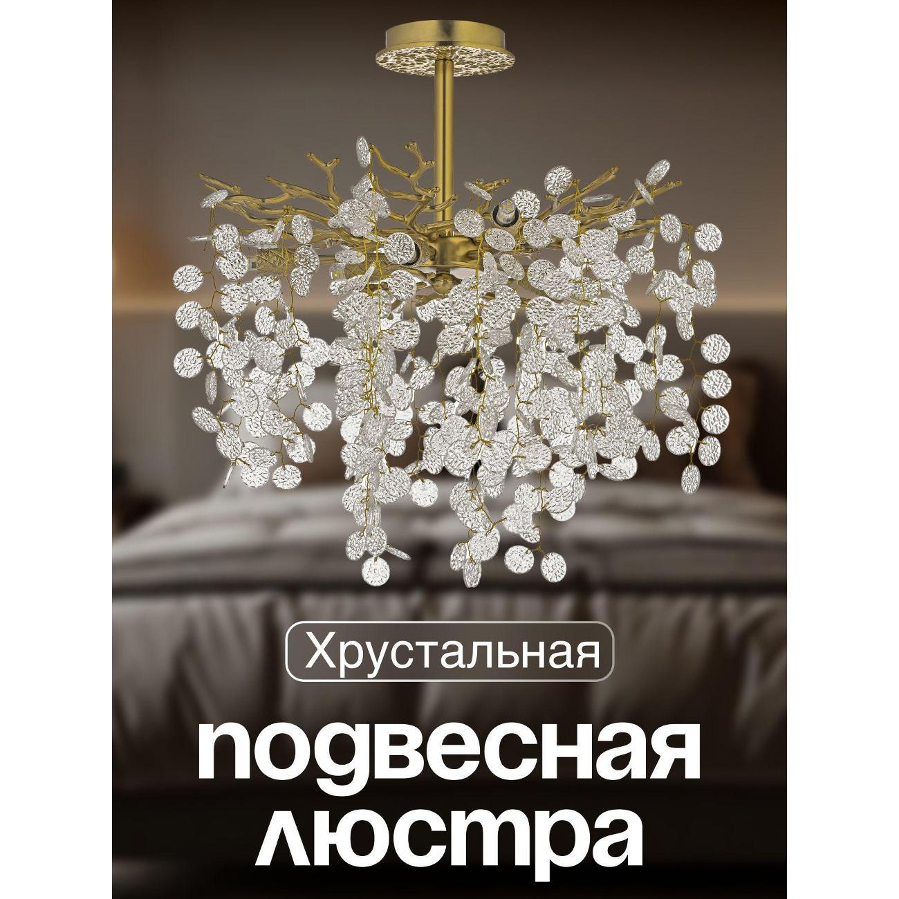Люстра Dio D'arte Tavenna H 1.3.46.102 A