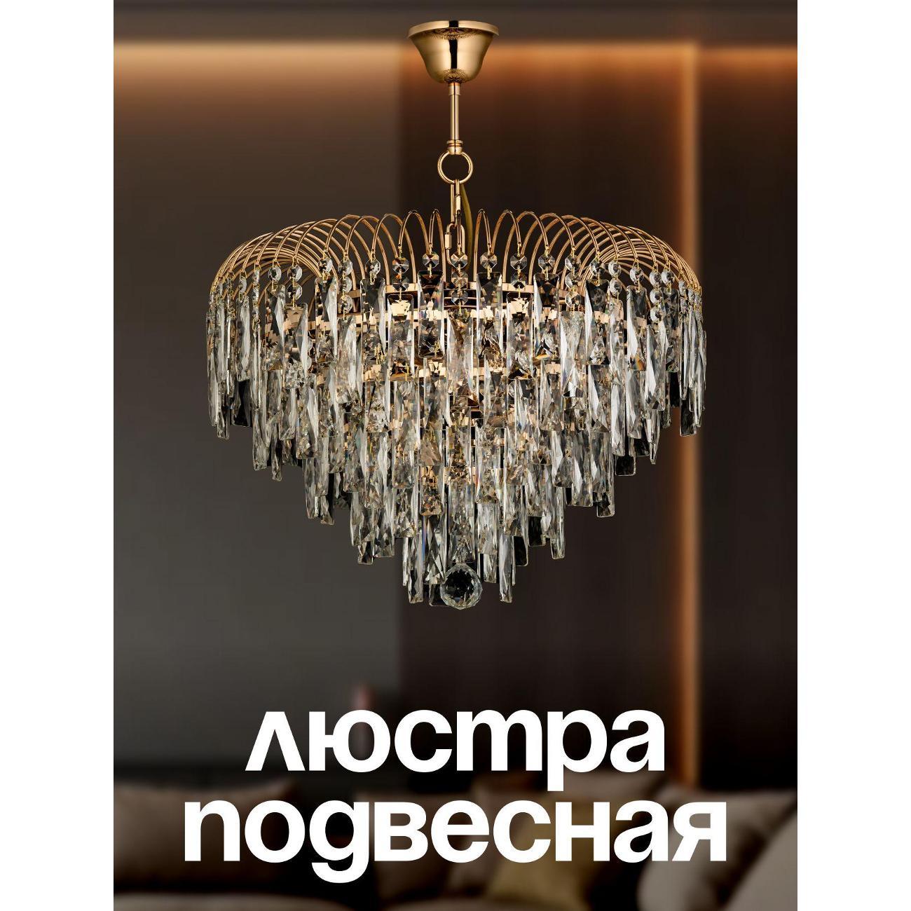 Люстра Arti Lampadari Sabina E 1.5.46.102 G