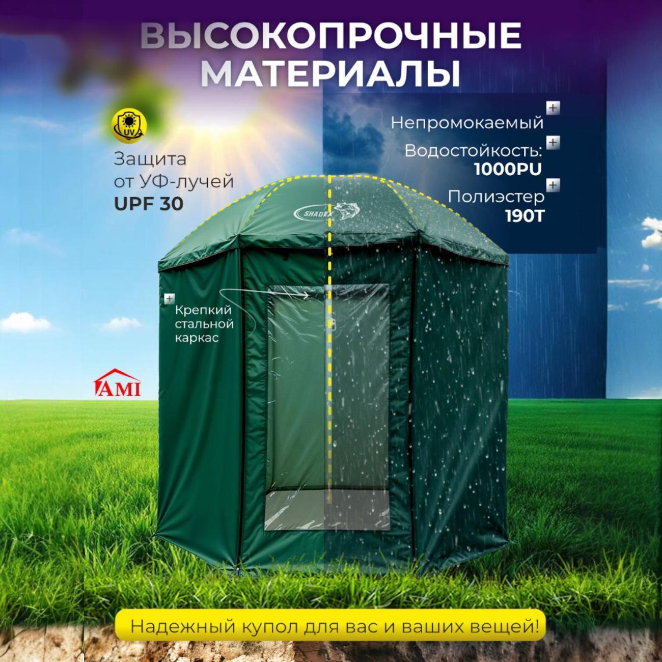 Зонт садовый Ami ShadeX зеленый для рыбалки с тентом