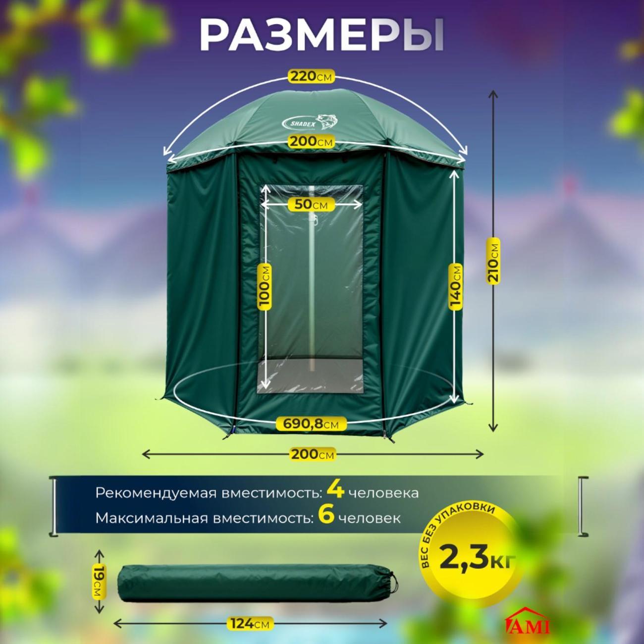 Зонт садовый Ami ShadeX зеленый для рыбалки с тентом