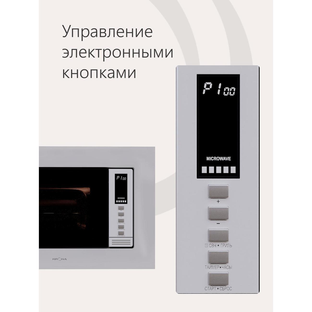 Встраиваемая микроволновая печь Krona LAUNE 60 WH K