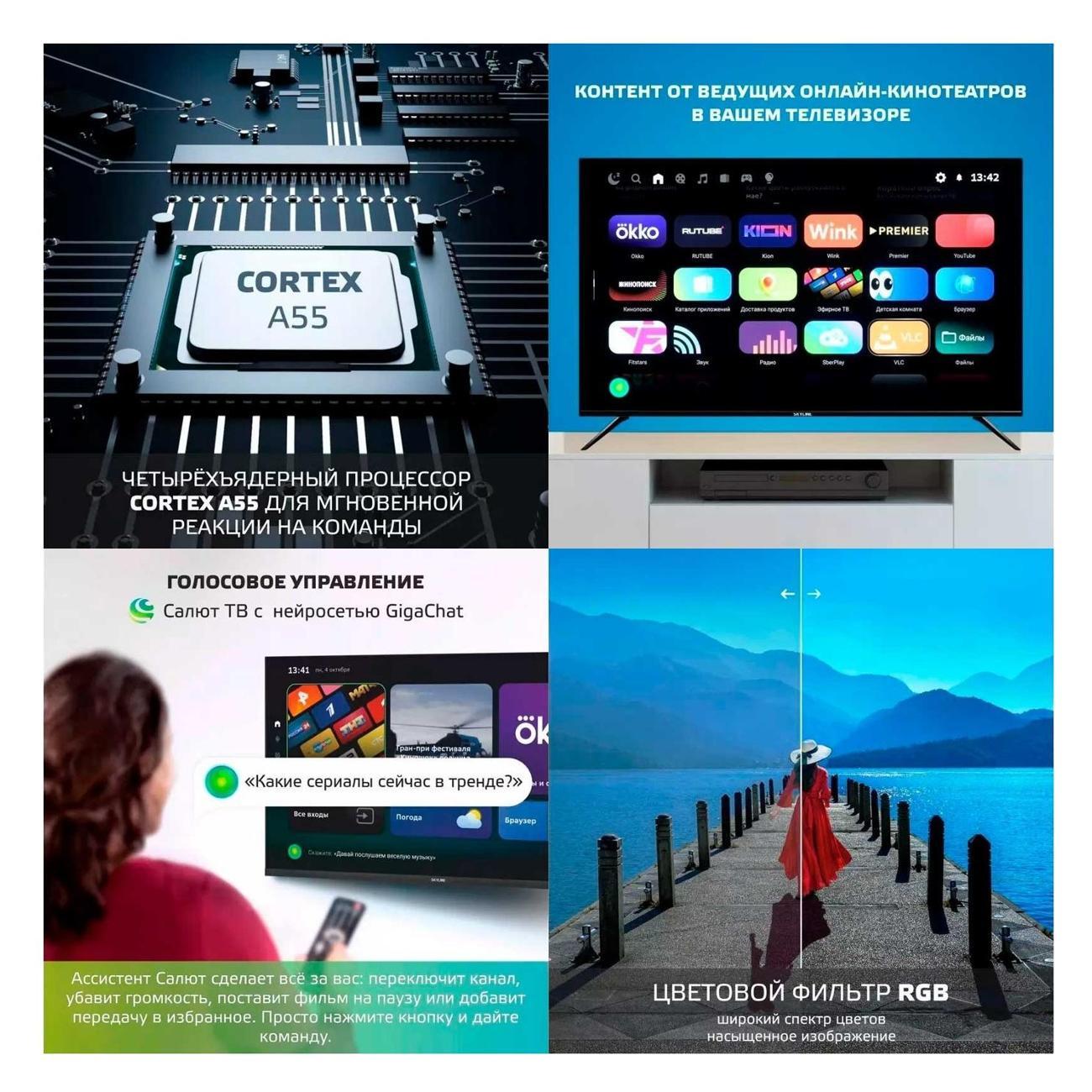 Телевизор Skyline 43LST6385