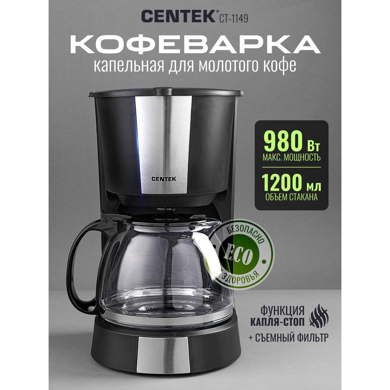 Кофемашина капельного типа Centek CT-1149 фото