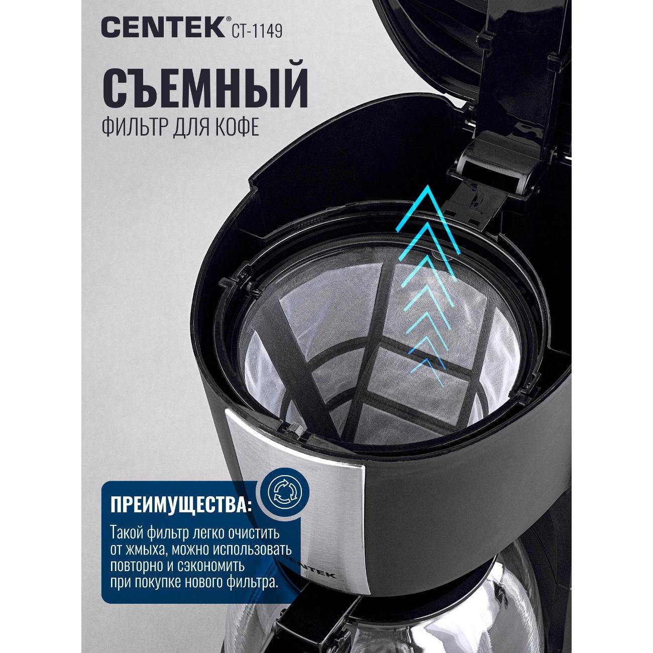 Кофемашина капельного типа Centek CT-1149