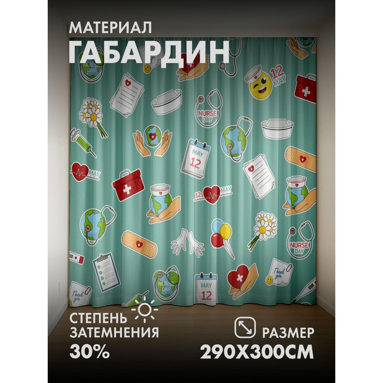 Фотошторы 365home Паттерн с символами Дня медсестры FP14916171