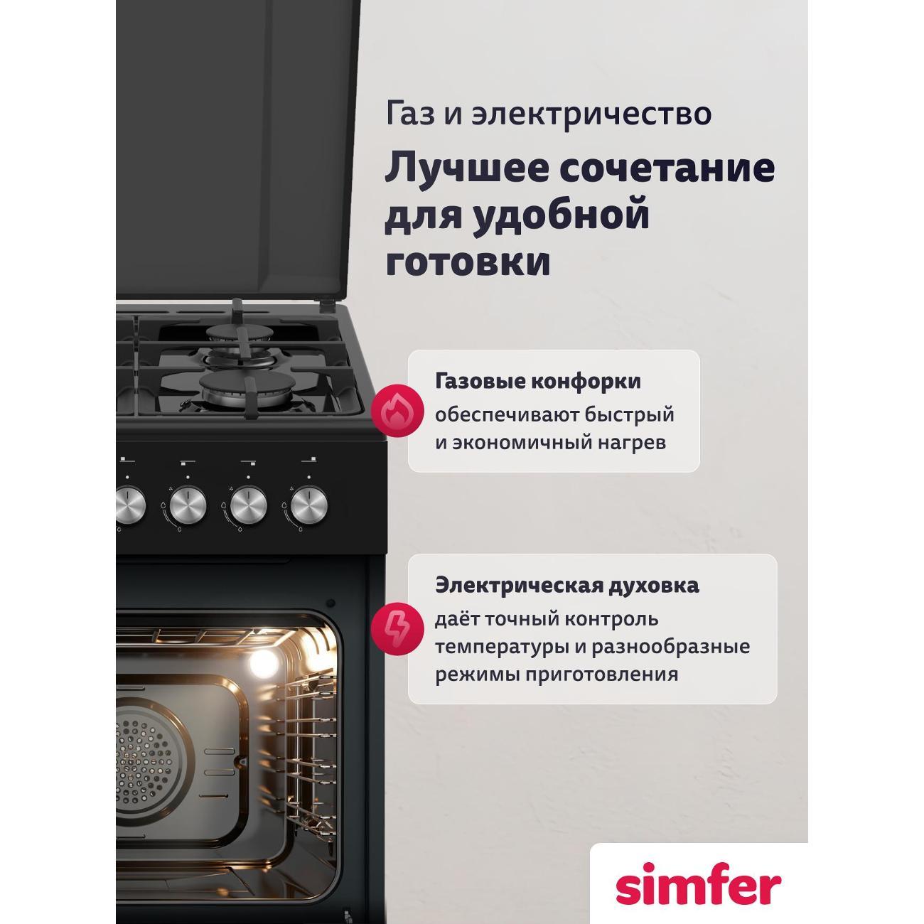 Плита комбинированная Simfer F56MB46015