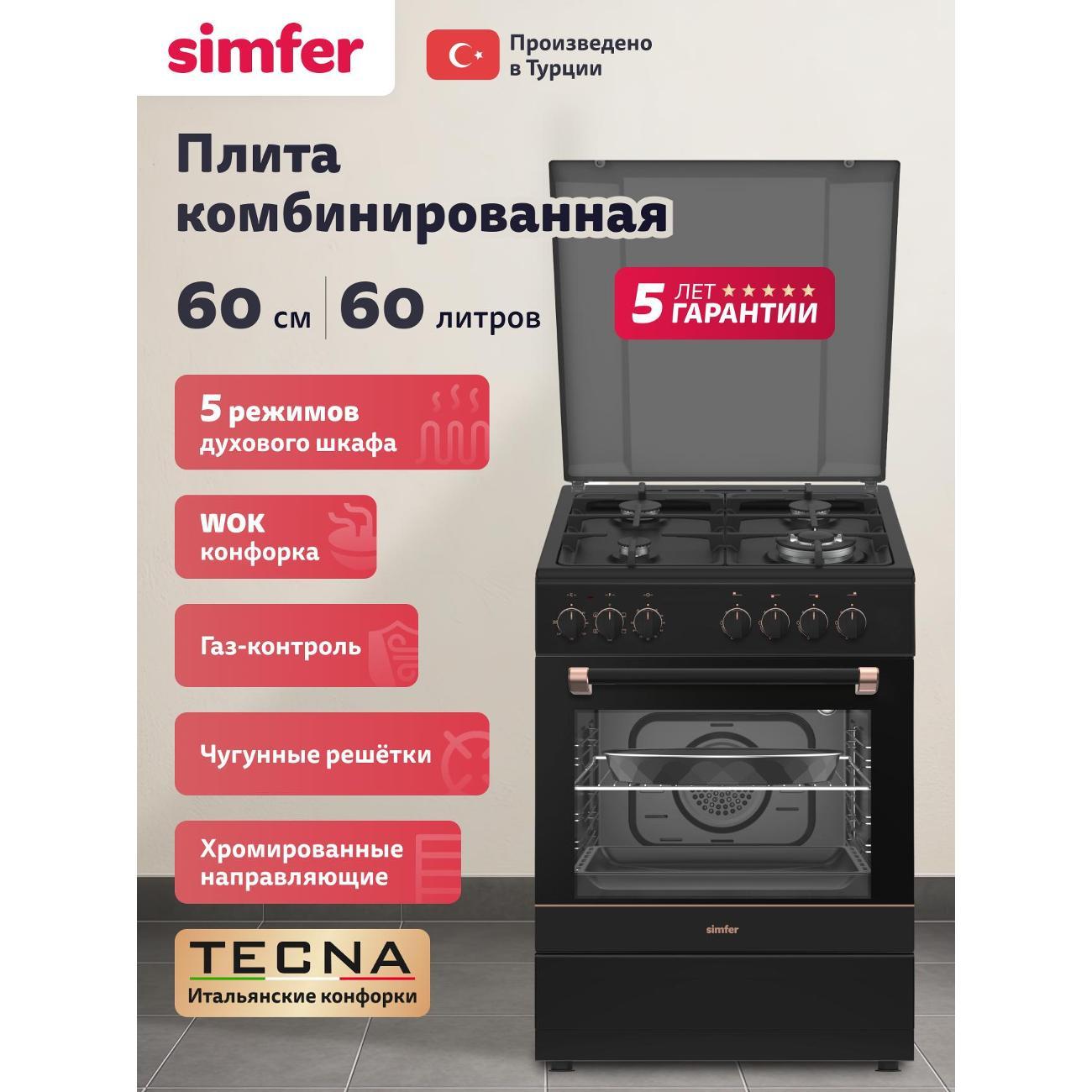Плита комбинированная Simfer F66ML46015