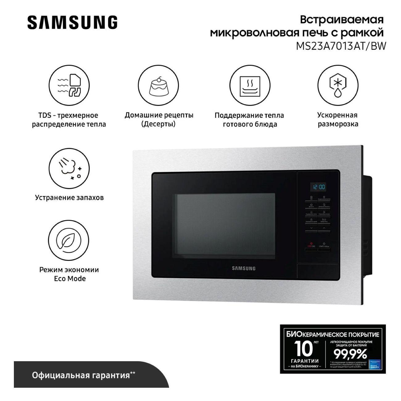 Встраиваемая микроволновая печь Samsung MS23A7013AT/BW&nbsp;