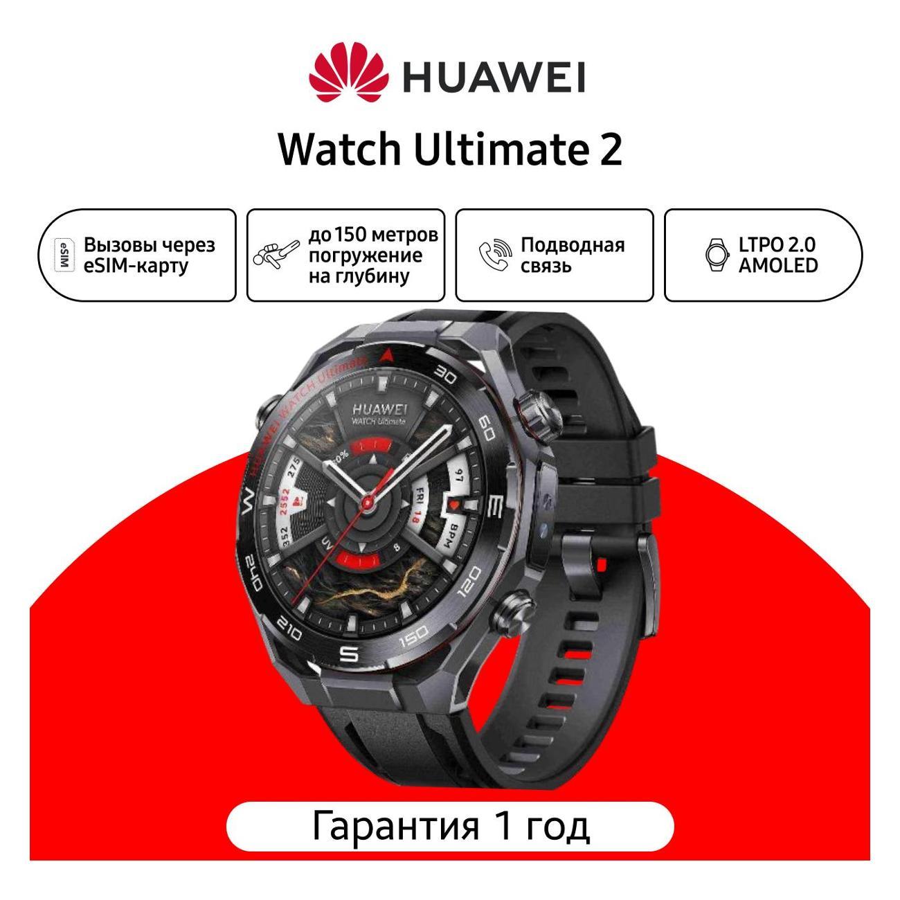 Смарт-часы HUAWEI Watch Ultimate 2 черный (55020GBK) фото