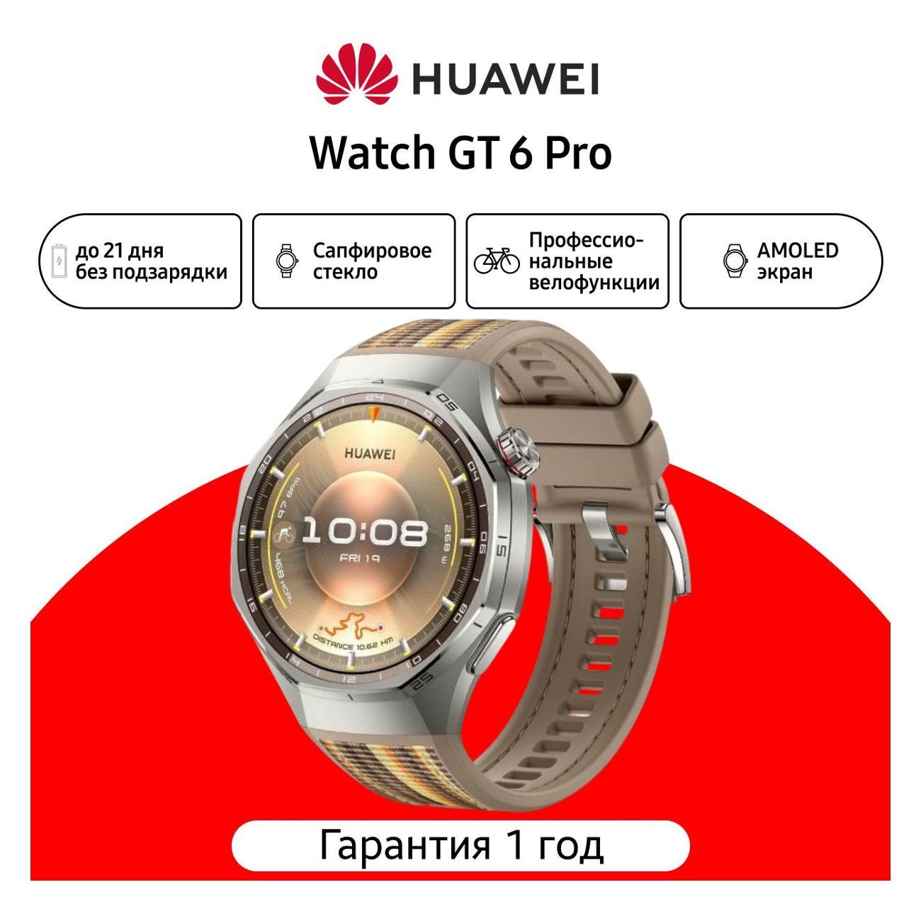 Смарт-часы HUAWEI Watch GT 6 Pro Brown (55020FWA)