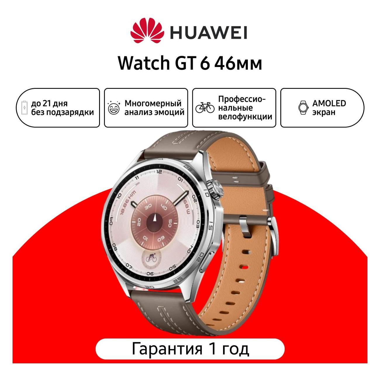 Смарт-часы HUAWEI Watch GT 6 46mm Gray (55020FWE) фото