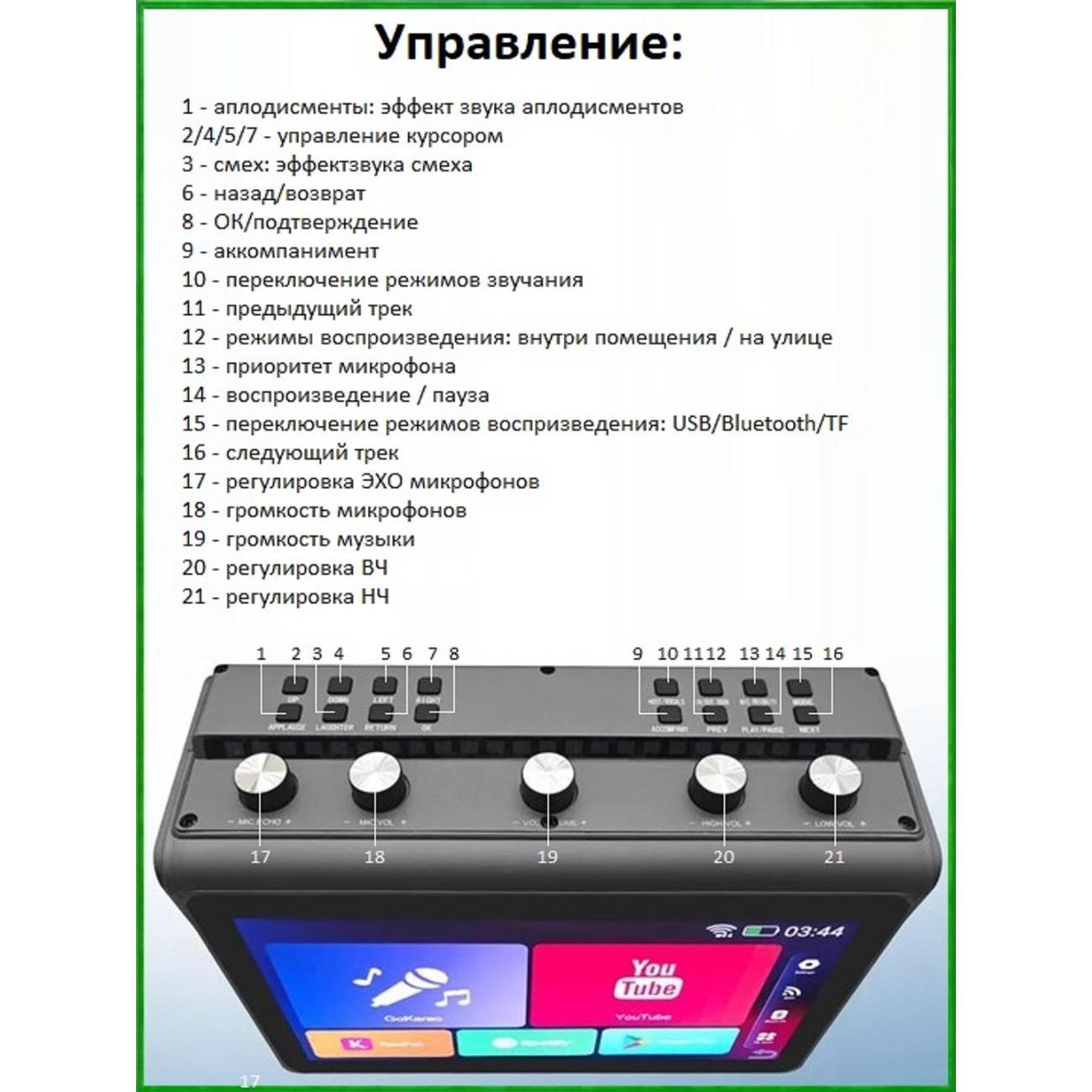 Караоке-система Rexus V5 VOSTOK